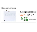 Блок расширения EX-77 для регулятора ZONT Climatic 1.3 с доставкой в Рыбинск