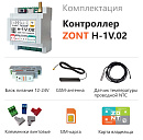 ZONT H-1V.02 Отопительный GSM / Wi-Fi контроллер на DIN-рейку с доставкой в Рыбинск